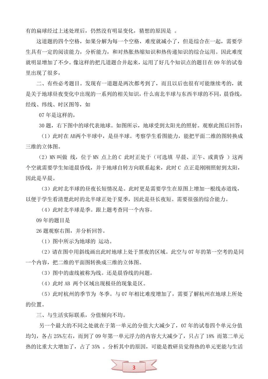 小学五年级下册科学期末试卷知识点分析_第3页