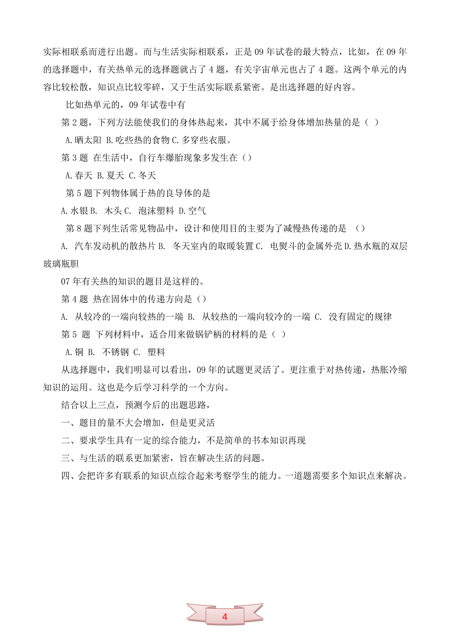 小学五年级下册科学期末试卷知识点分析_第4页