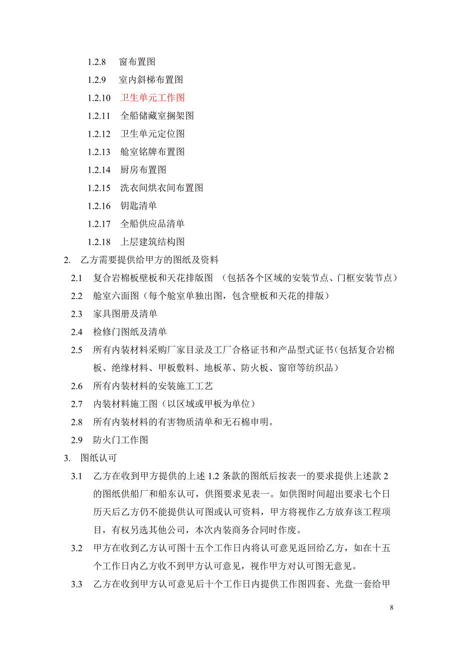 mAHTS船舶内装潢技术协议_第2页