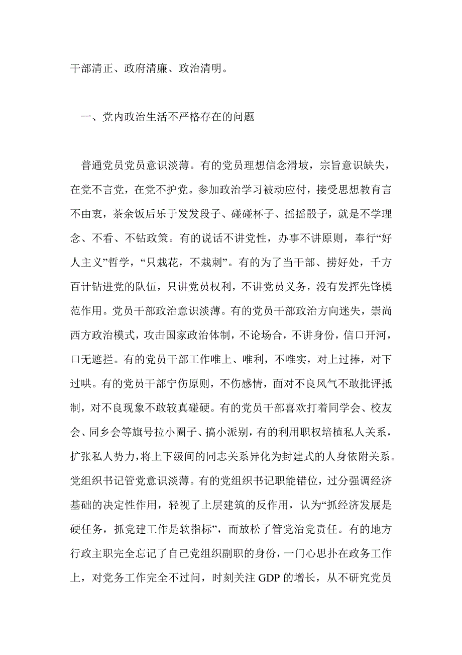 论学习《新形势下党内政治生活若干准则》的必要性和重要性_第2页