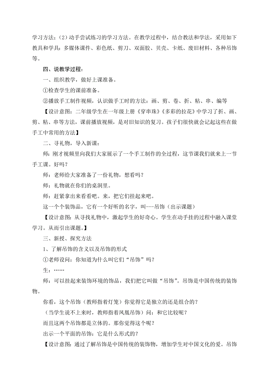 人美版小学美术二年级下册《吊饰》说课稿_第2页