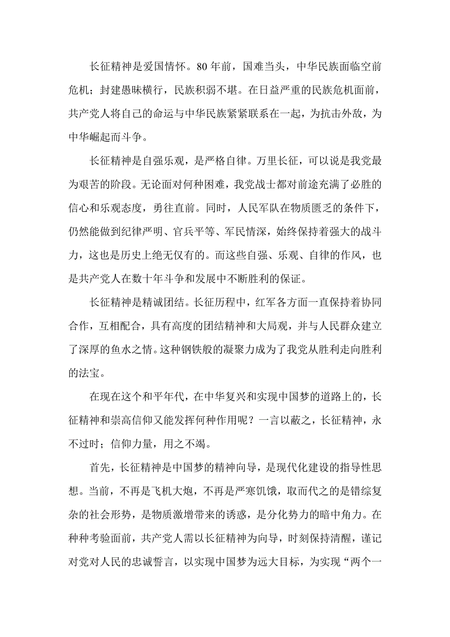 纪念红军长征胜利80周年主题征文：追忆峥嵘岁月，不忘信仰力量_第2页