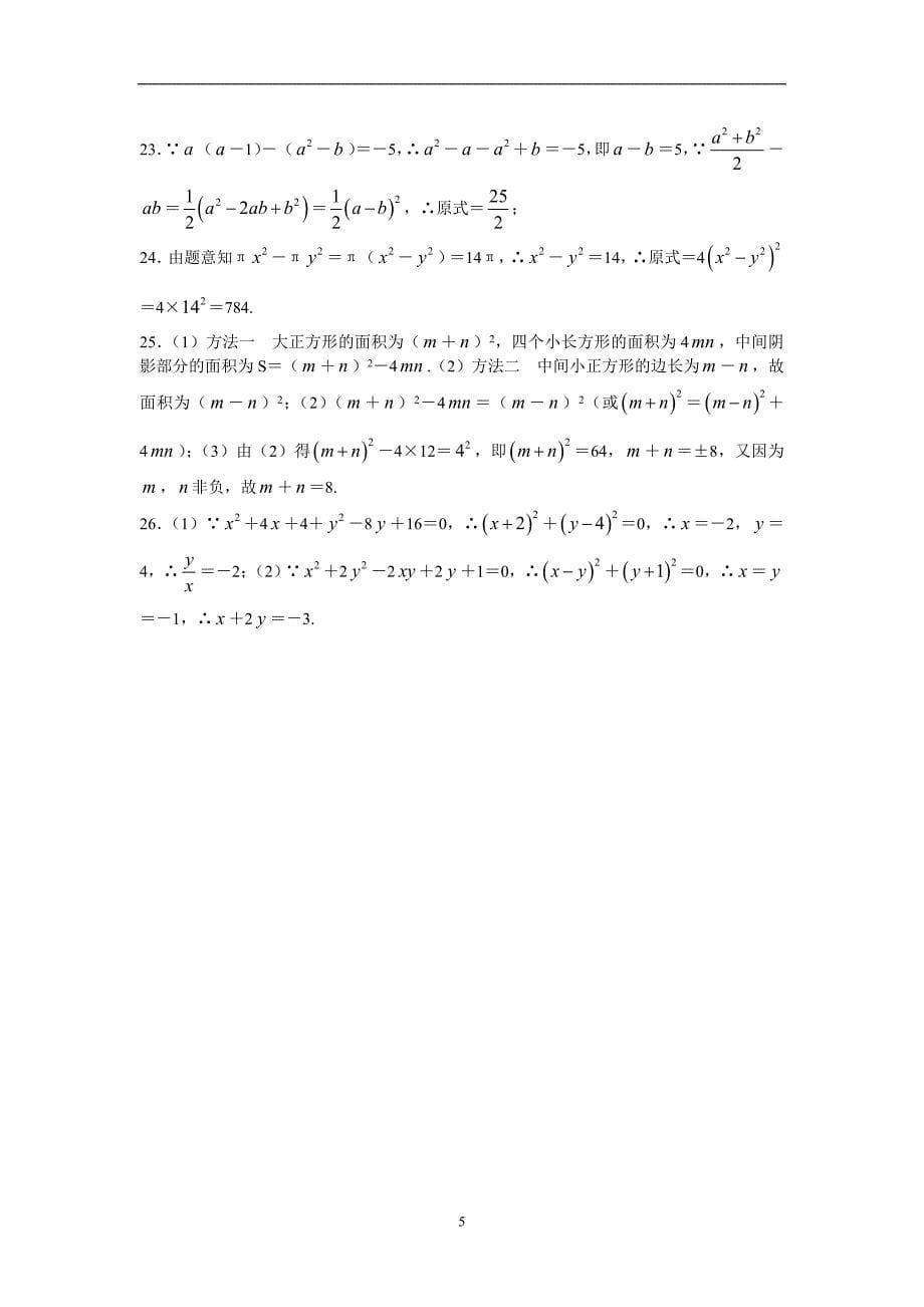 整式的乘法与因式分解综合检测题定稿_第5页