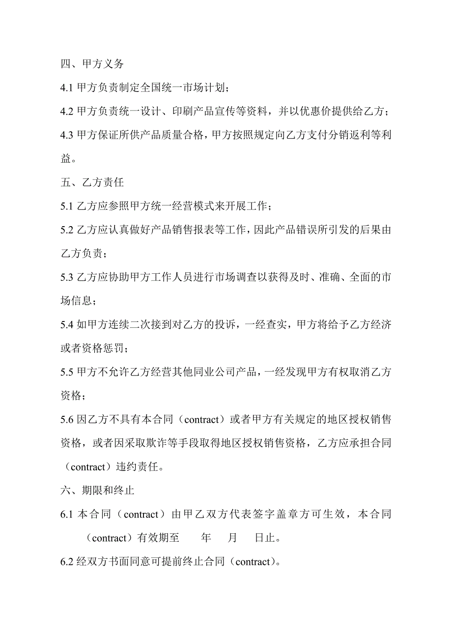 金华艾克电子商务公司分销店合同_第4页