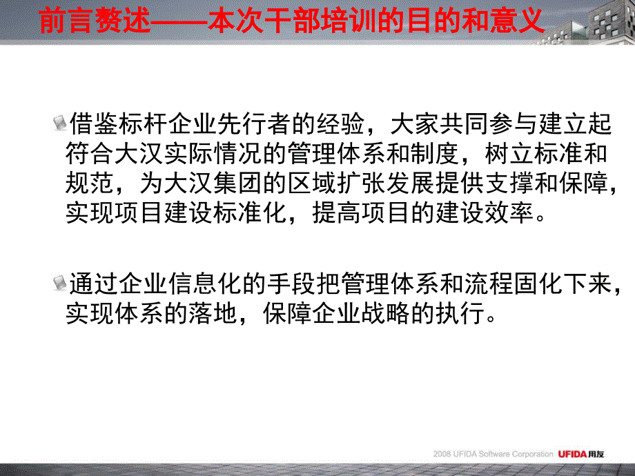 新形势下的项目成本管理_案例分析_万达集团_隆鑫地产_第2页