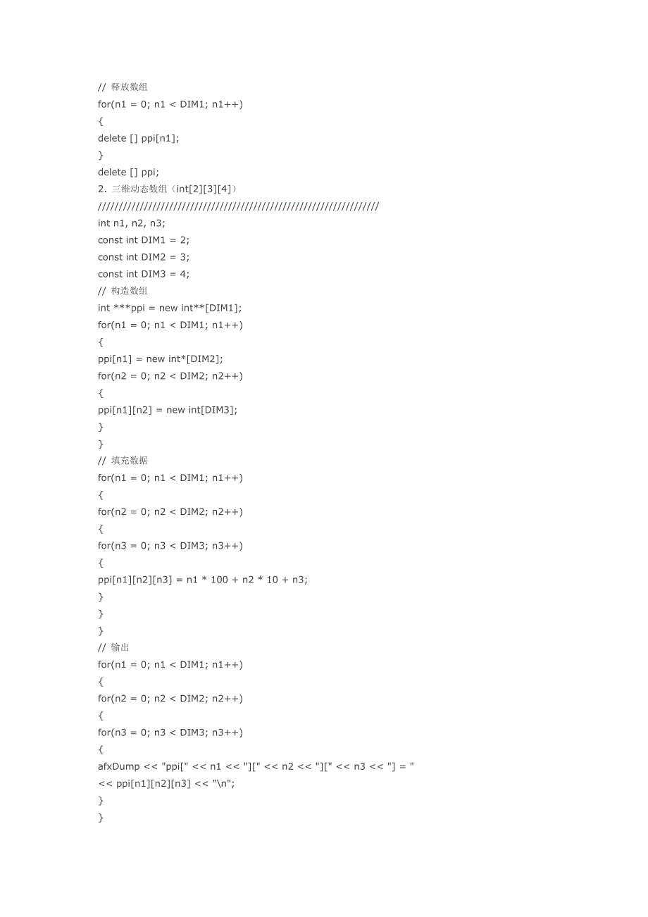 如何在vc里创建动态多维数组_第2页