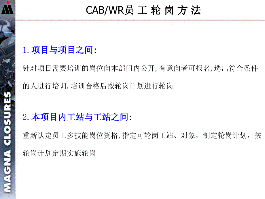 员工多能工IPQC轮岗计划_第1页