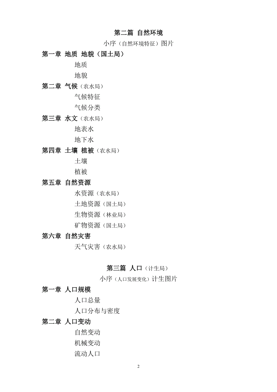 《洛江区志》篇目大纲及承编单位_第2页