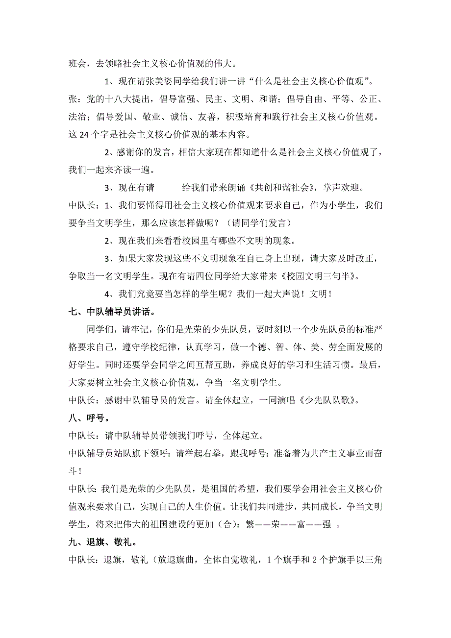 小学五年级社会主义核心价值观班会活动策划书_第2页