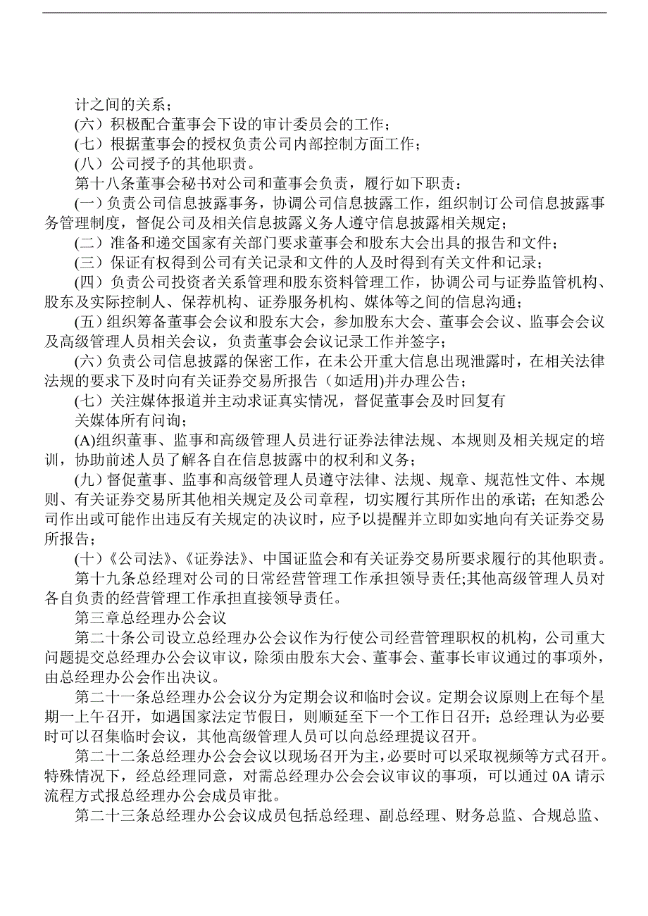 某证券股份有限公司总经理工作细则_第4页