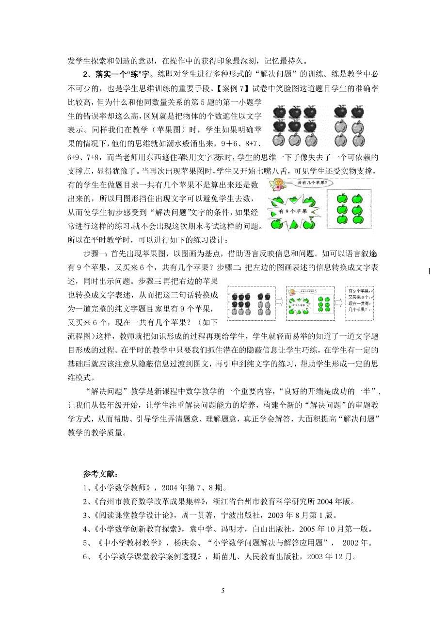 小学数学论文：关于一年级图文并存“解决问题”的几点思考_第5页