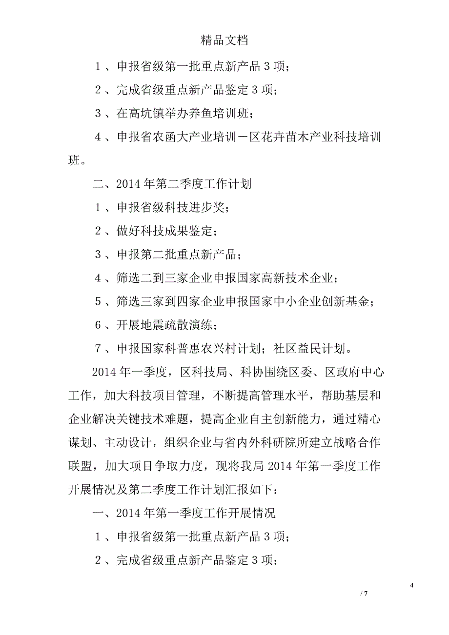 科协群众路线工作总结3篇 _第4页