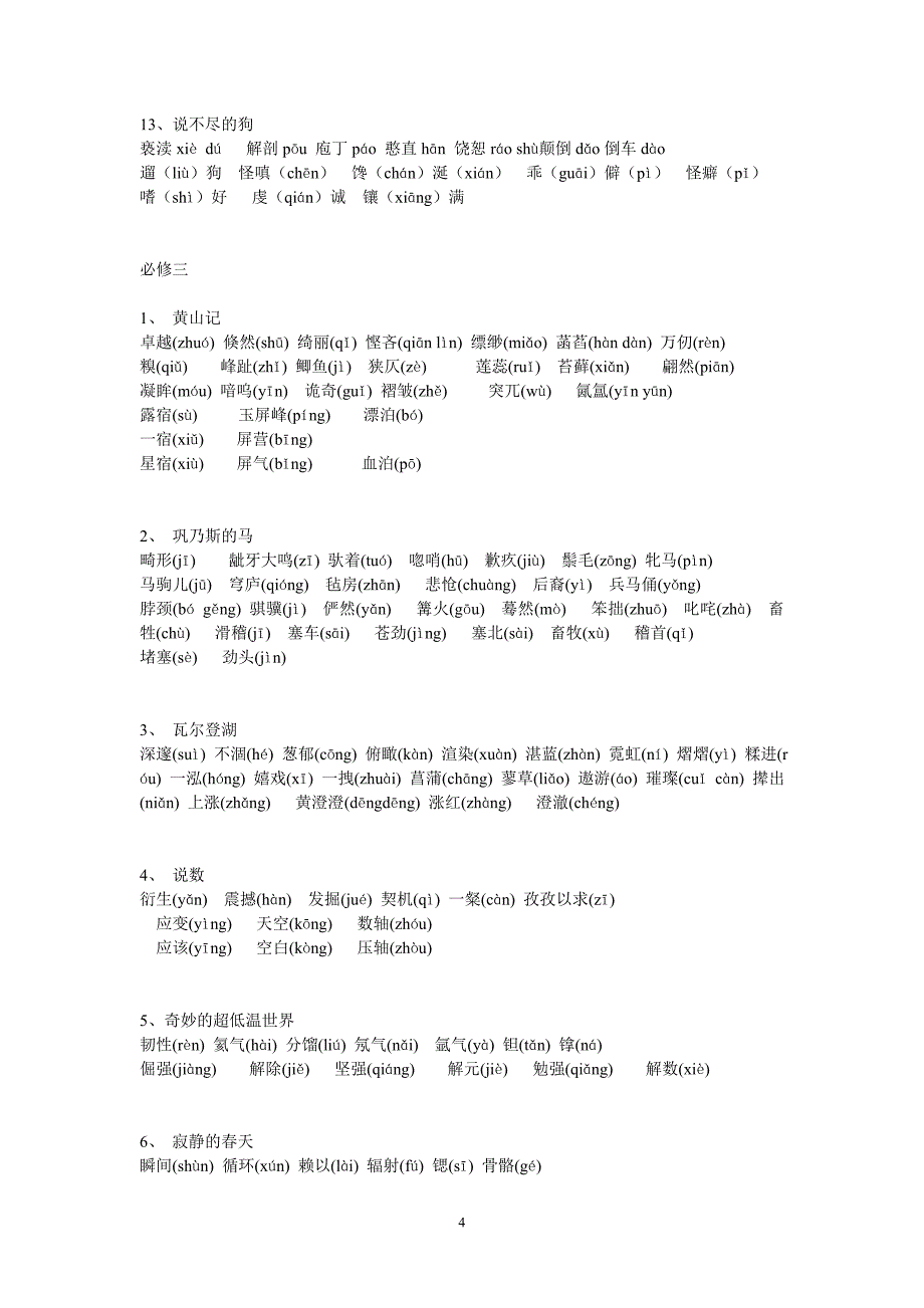 粤教版必修一至必修五拼音字词_第4页