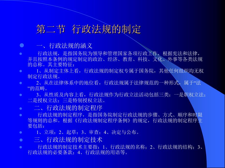 第六章 抽象行政行为 第一节 抽象行政行为概述_第3页