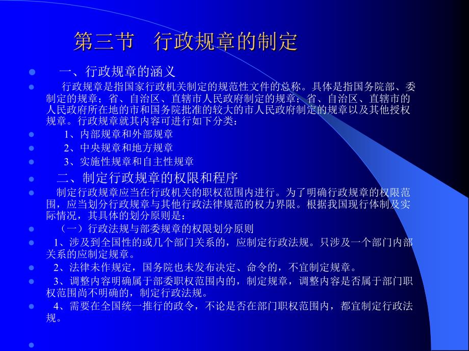 第六章 抽象行政行为 第一节 抽象行政行为概述_第4页