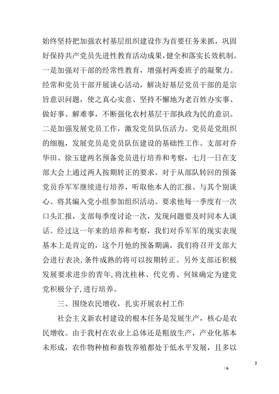 2007年选派村党支部书记述职报告_第2页