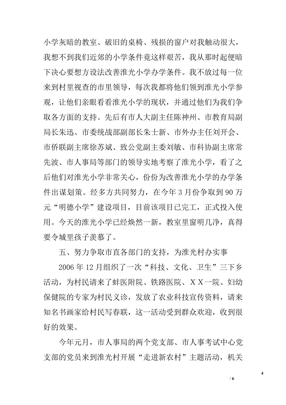 2007年选派村党支部书记述职报告_第4页