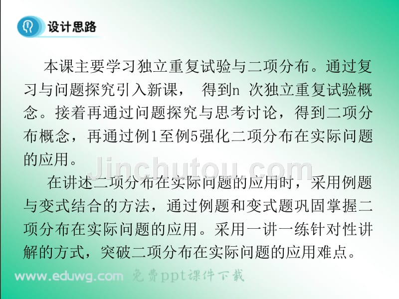 独立重复试验与二项分布ppt课件（19张） 高中数学 人教a版 选修2-3_第3页