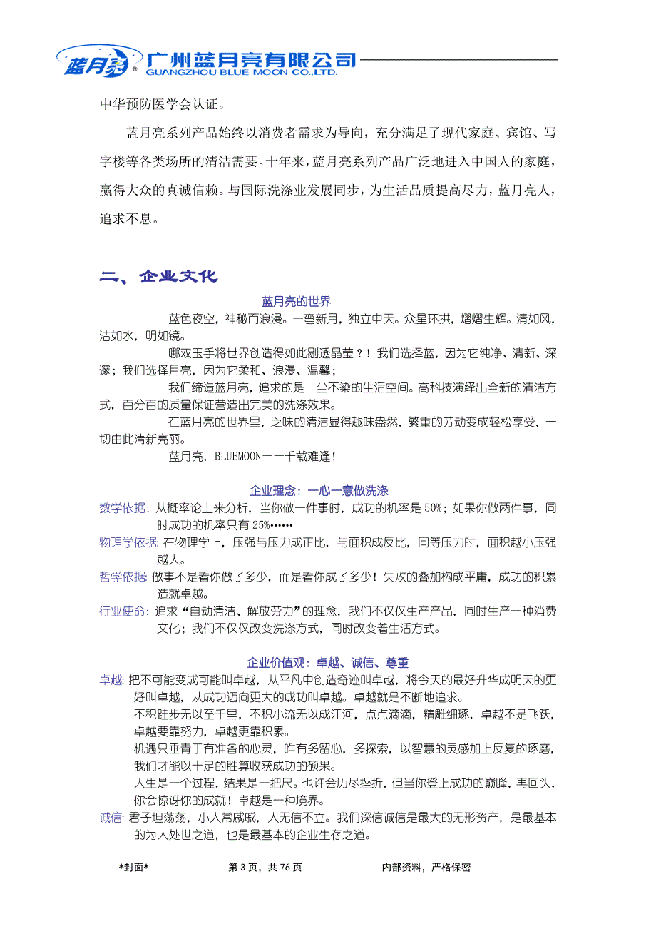 促销员培训手册_第3页