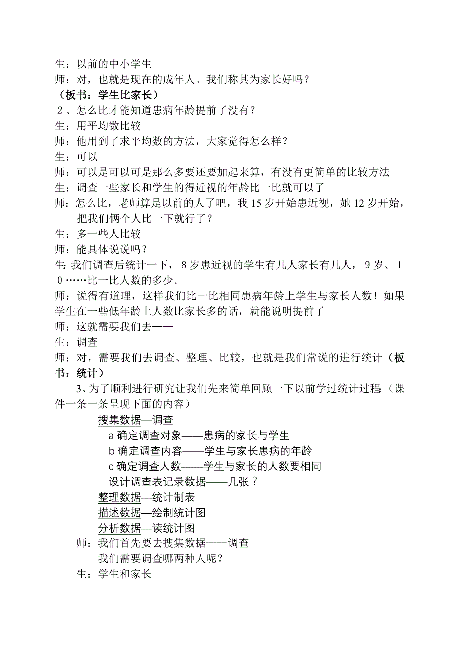 人教版小学数学四年级上册《复式条形统计图》课堂实录_第2页