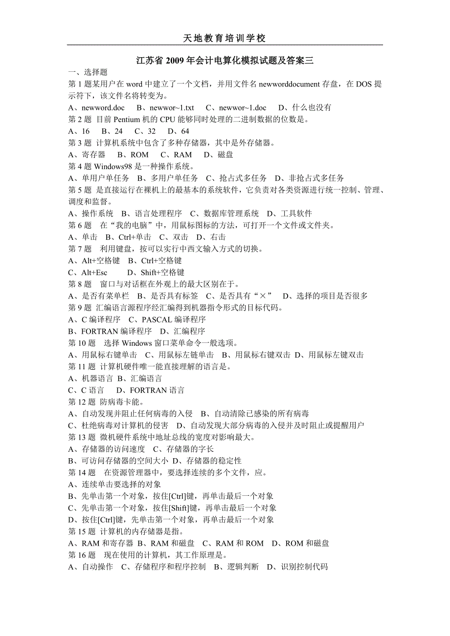 江苏省2009年会计电算化模拟试题及答案三_第1页