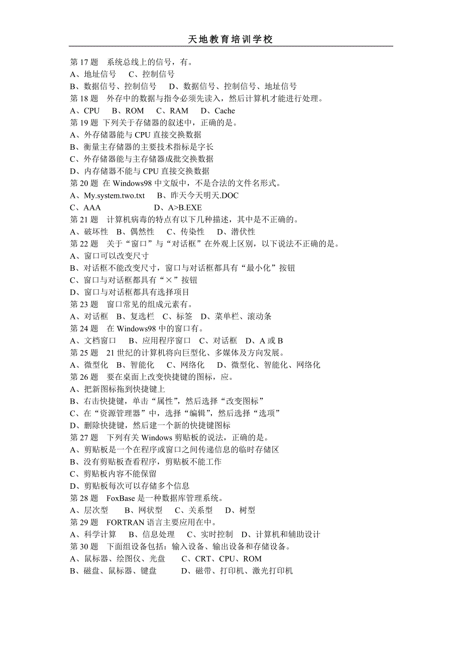 江苏省2009年会计电算化模拟试题及答案三_第2页