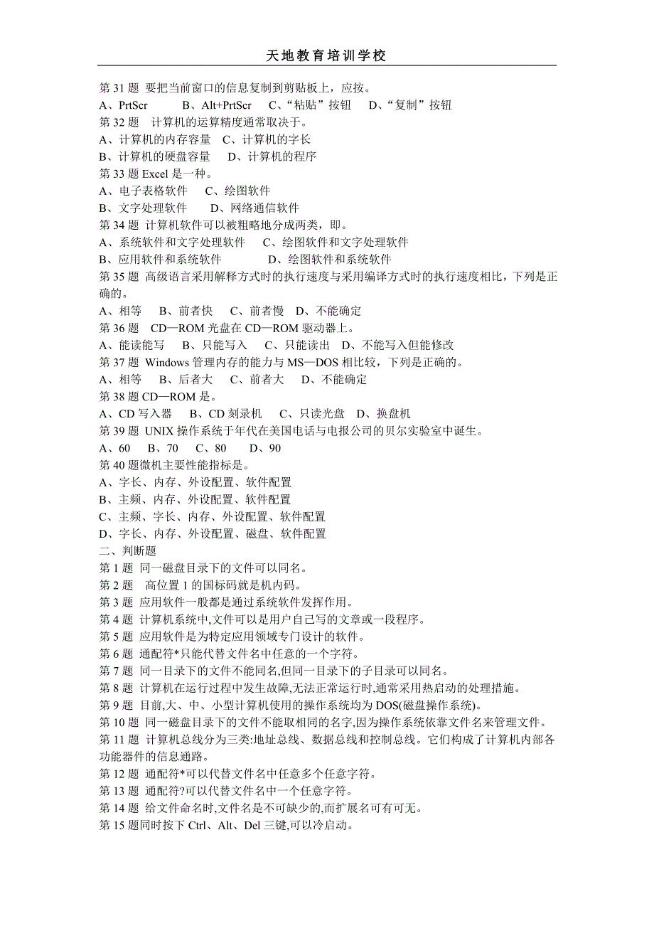 江苏省2009年会计电算化模拟试题及答案三_第3页