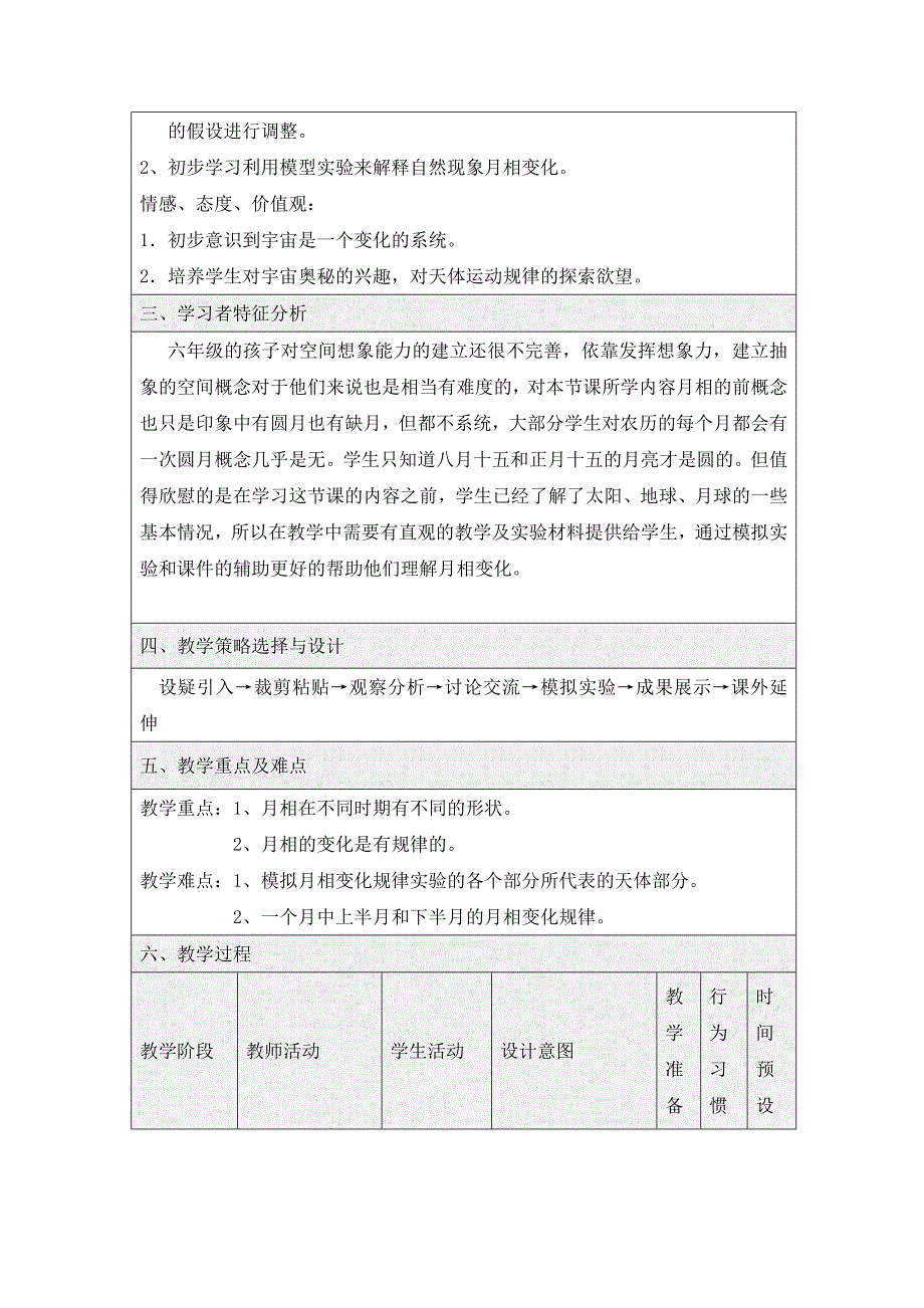 教科版小学科学六年级下册《月相变化》教学设计_第2页