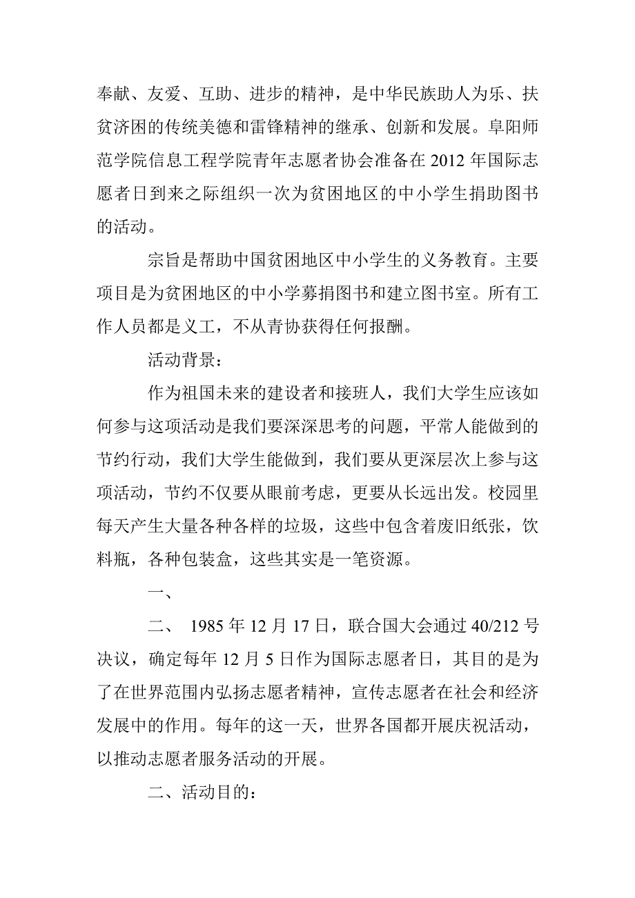 青年志愿者活动方案策划 _第3页