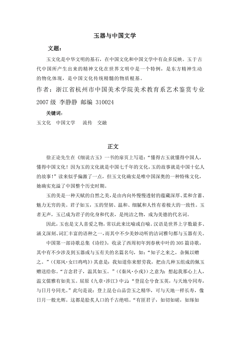 玉器与中国文学_第1页