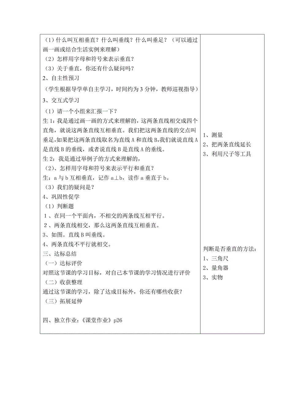 人教版小学数学四年级上册《垂直与平行》教学设计　_第3页