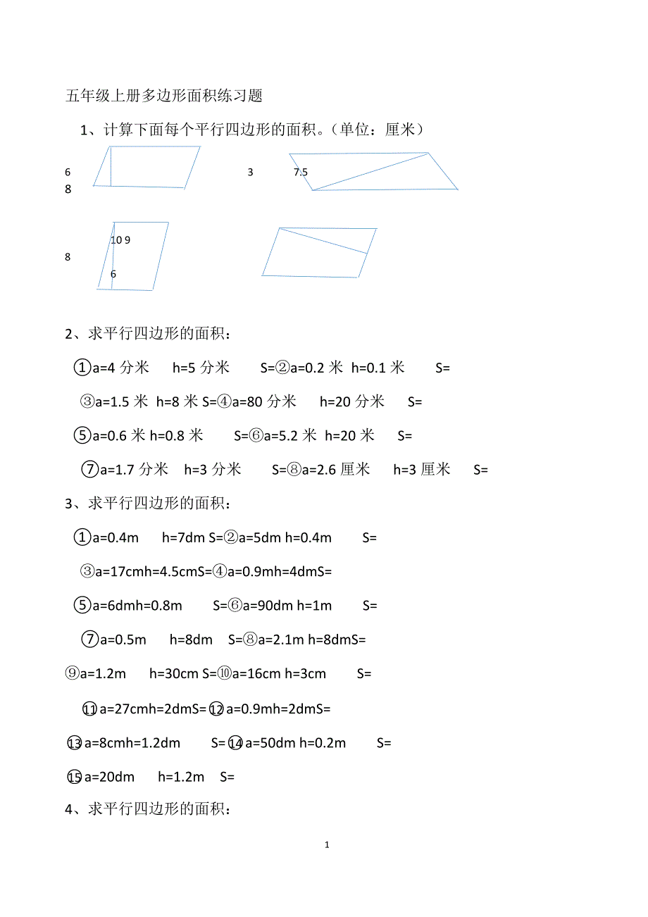 人教版小学数学五年级上册口算试题全套_第1页