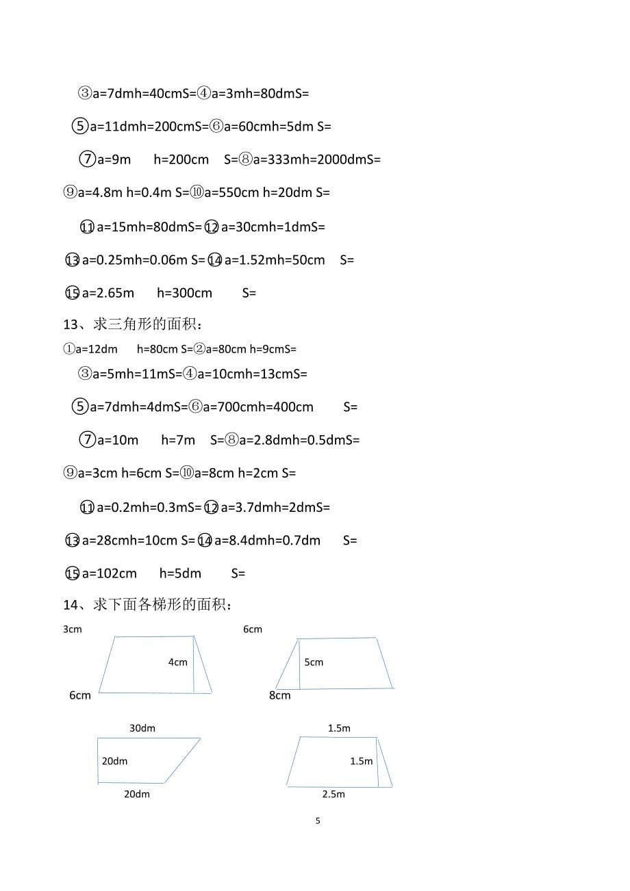 人教版小学数学五年级上册口算试题全套_第5页