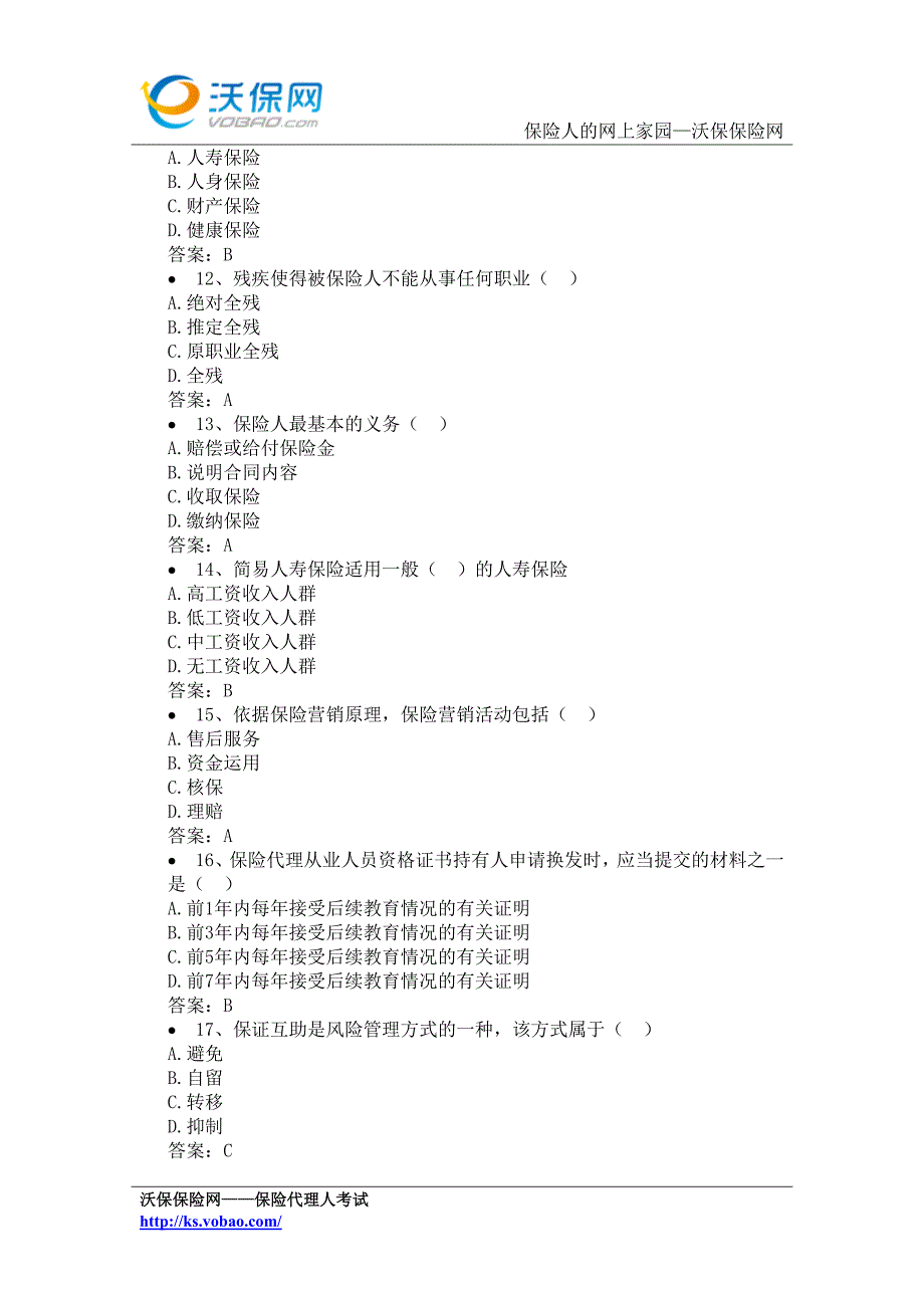 2014保险代理人考试试题含答案_第3页