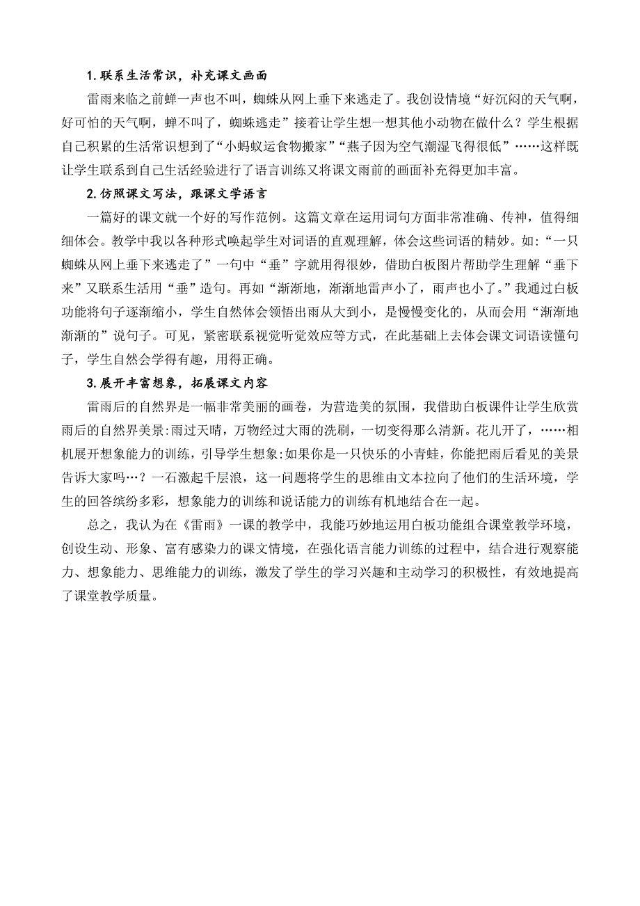 人教版小学语文二年级下册《雷雨》教后反思_第2页