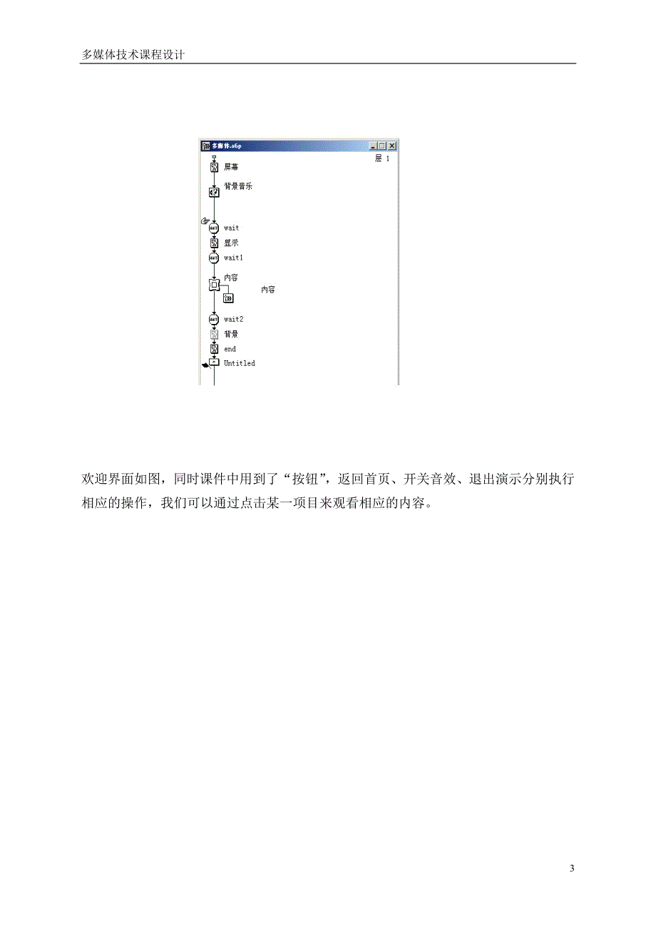 Authorware制作数字逻辑多媒体课件_第3页