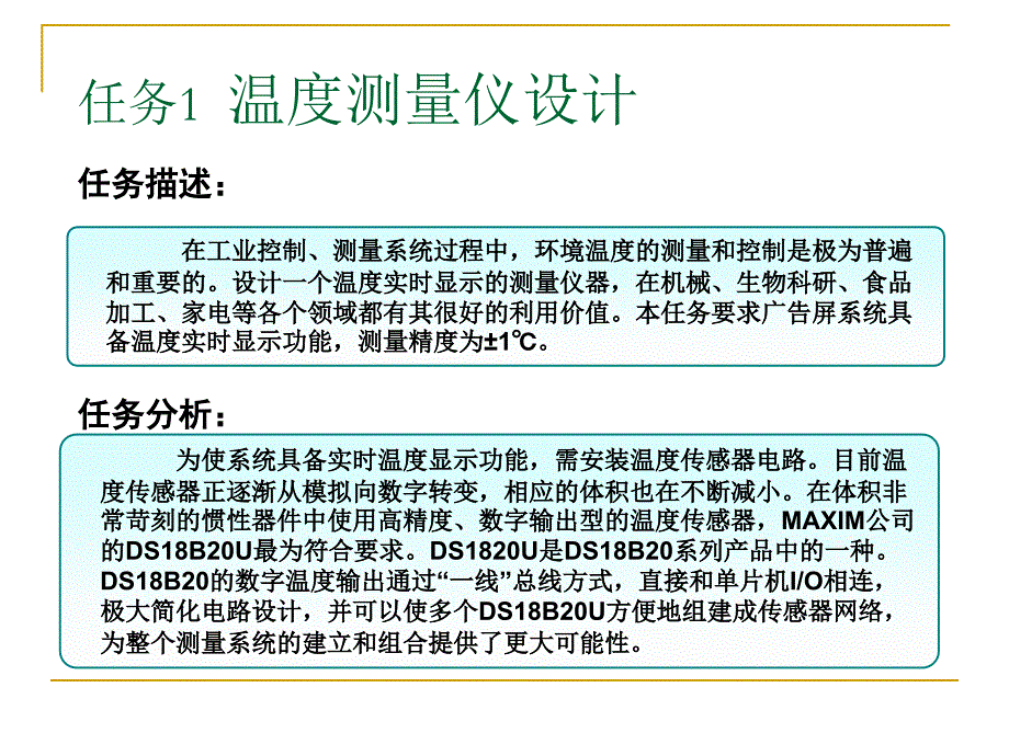 单片机 温度采集显示模块_第4页