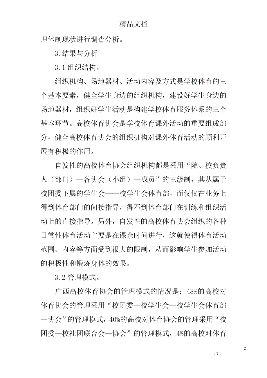 广西高校学生体育协会管理体制的现状分析与研究 _第2页