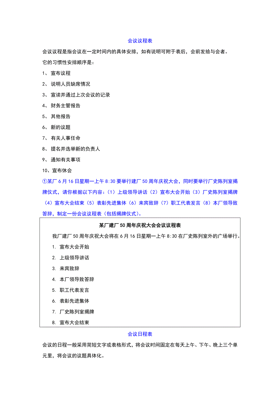 会议日程、会议议程、会议记录、意向书_第1页