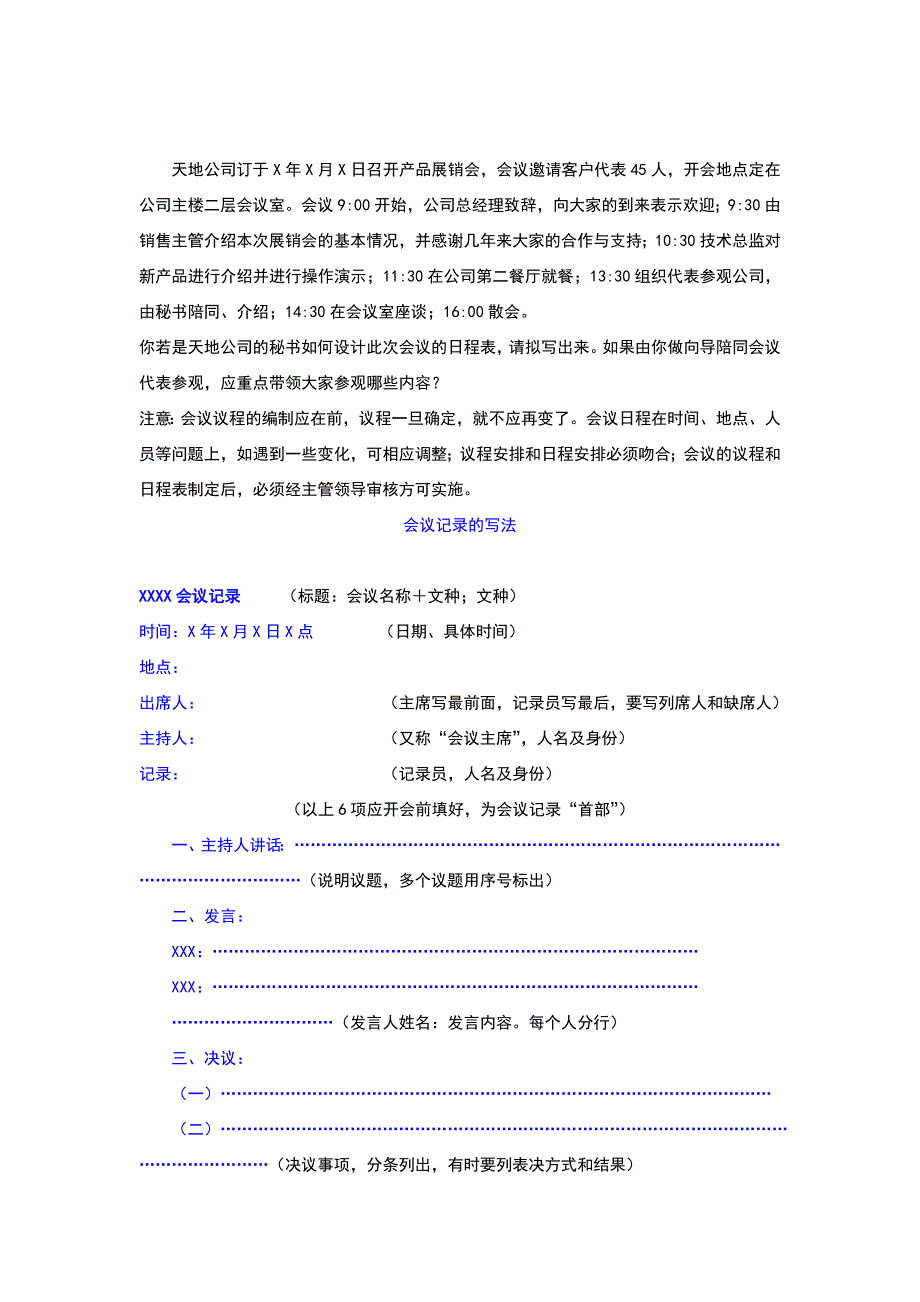 会议日程、会议议程、会议记录、意向书_第2页