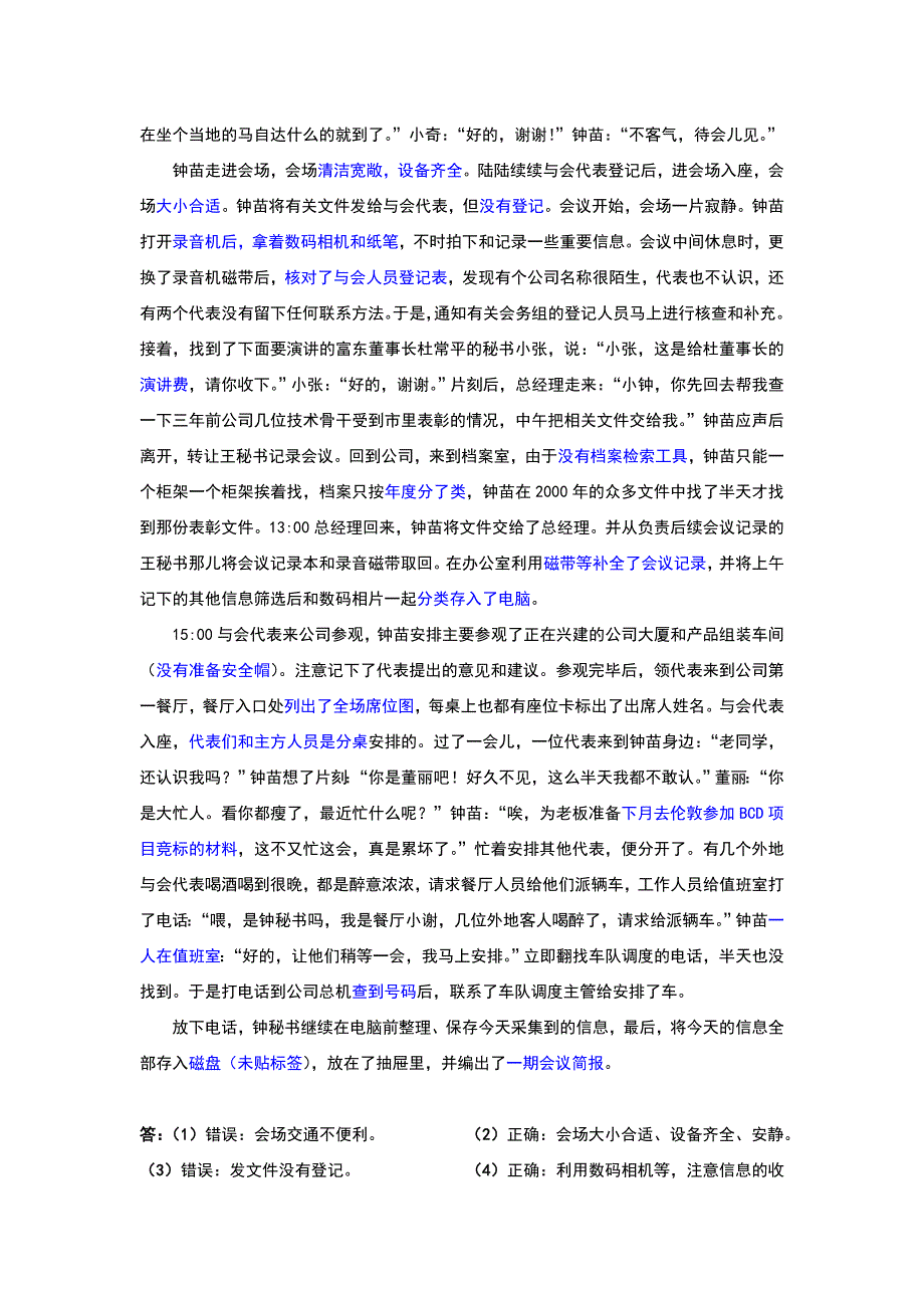 会议日程、会议议程、会议记录、意向书_第4页