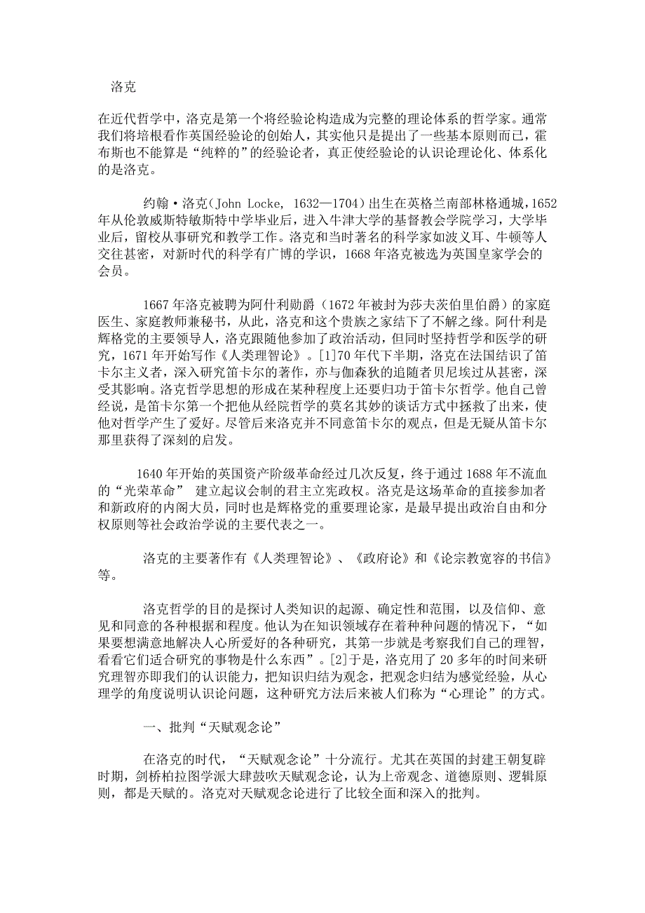 西方哲学史 洛克_第1页