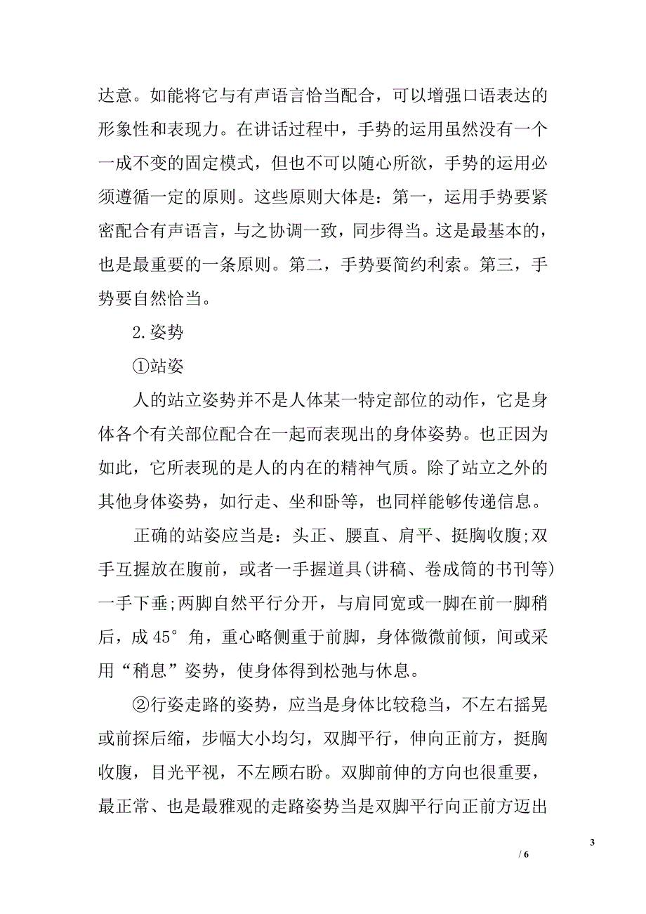 艺考面试礼仪技巧_第3页