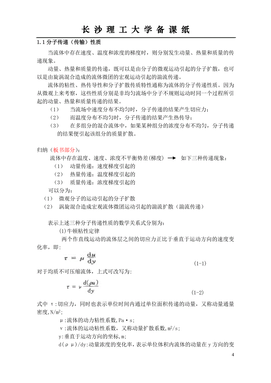 传热传质讲稿_第4页