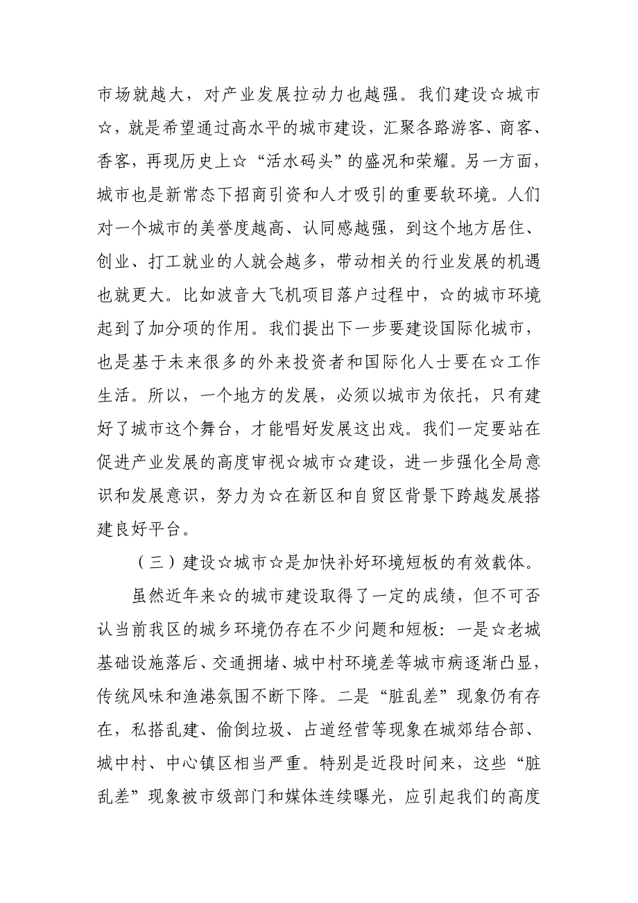 在城市建设动员大会上的讲话稿_第3页