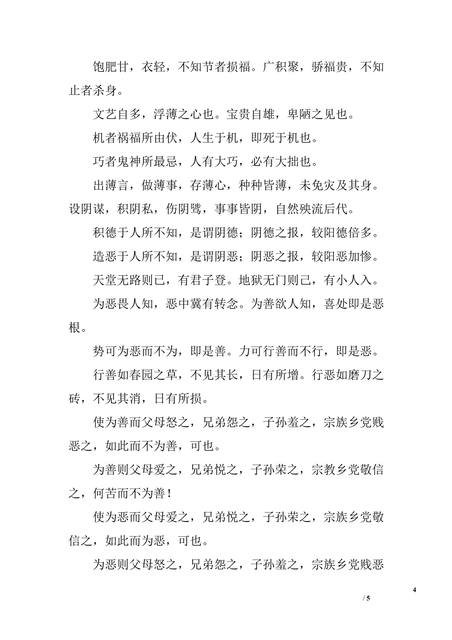 格言联壁_第4页