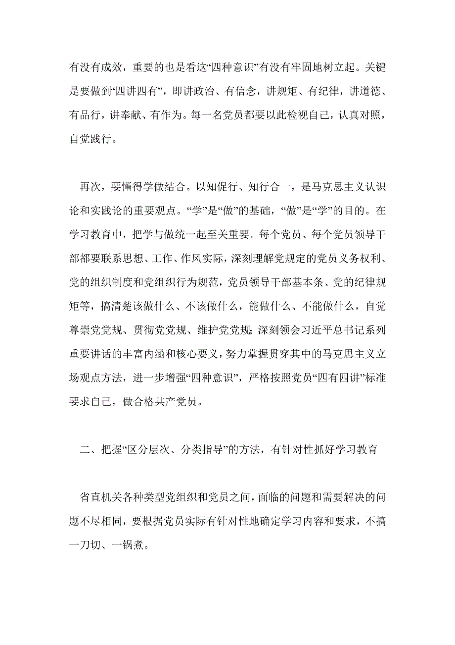 省直机关“两学一做”学习教育动员部署暨专题辅导报告会讲话稿_第4页