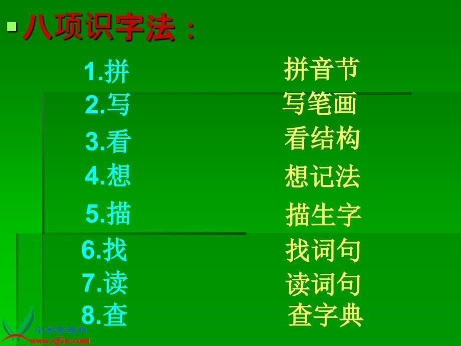 北京版语文二年级下册《猫头鹰能当劳动模范吗》课件_第5页