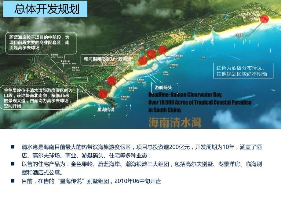 海南雅居乐清水湾房地产项目---产品线及营销推广_第5页