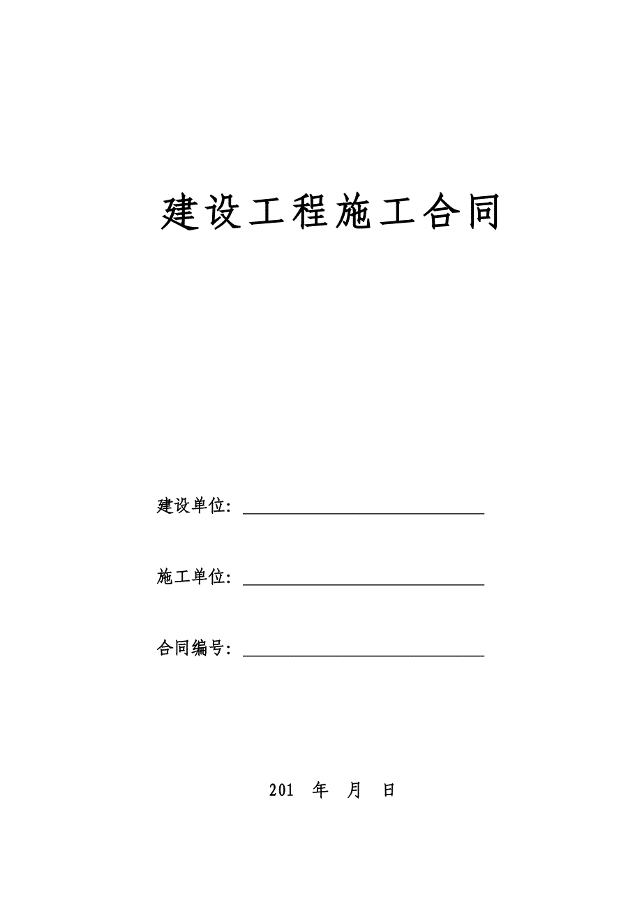 堡坎施工合同Word文档_第1页